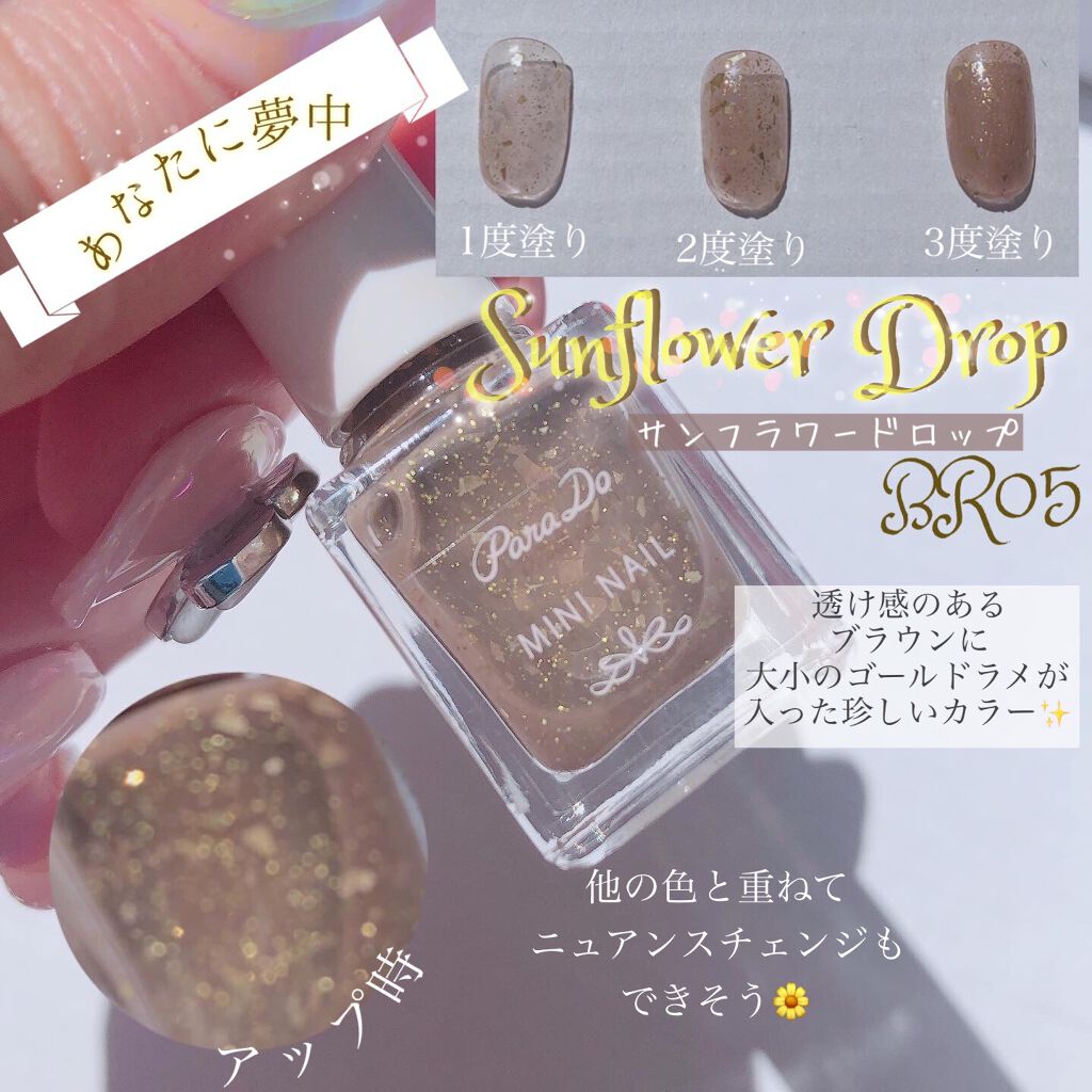 ミニネイル/パラドゥ/マニキュアを使ったクチコミ(4枚目)