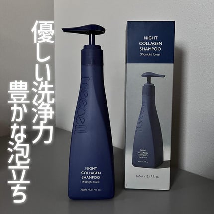 ナイトコラーゲンシャンプーミッドナイトフォレスト/treecell/市販シャンプーを使ったクチコミ(5枚目)