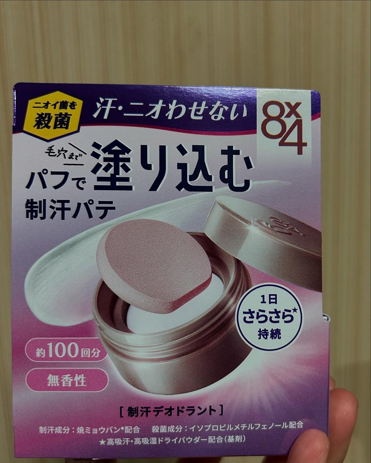 8x4 デオドラントパテ【医薬部外品】/8x4/デオドラント・制汗剤を使ったクチコミ(2枚目)