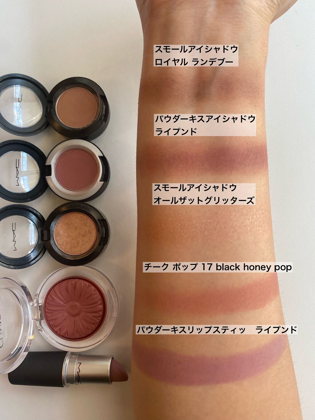 MAC スモールアイシャドウ ロイヤルランデブー ワットクラウト アマラスアロイ スモール アイシャドウ|M・A・C他、3商品を使った口コミ