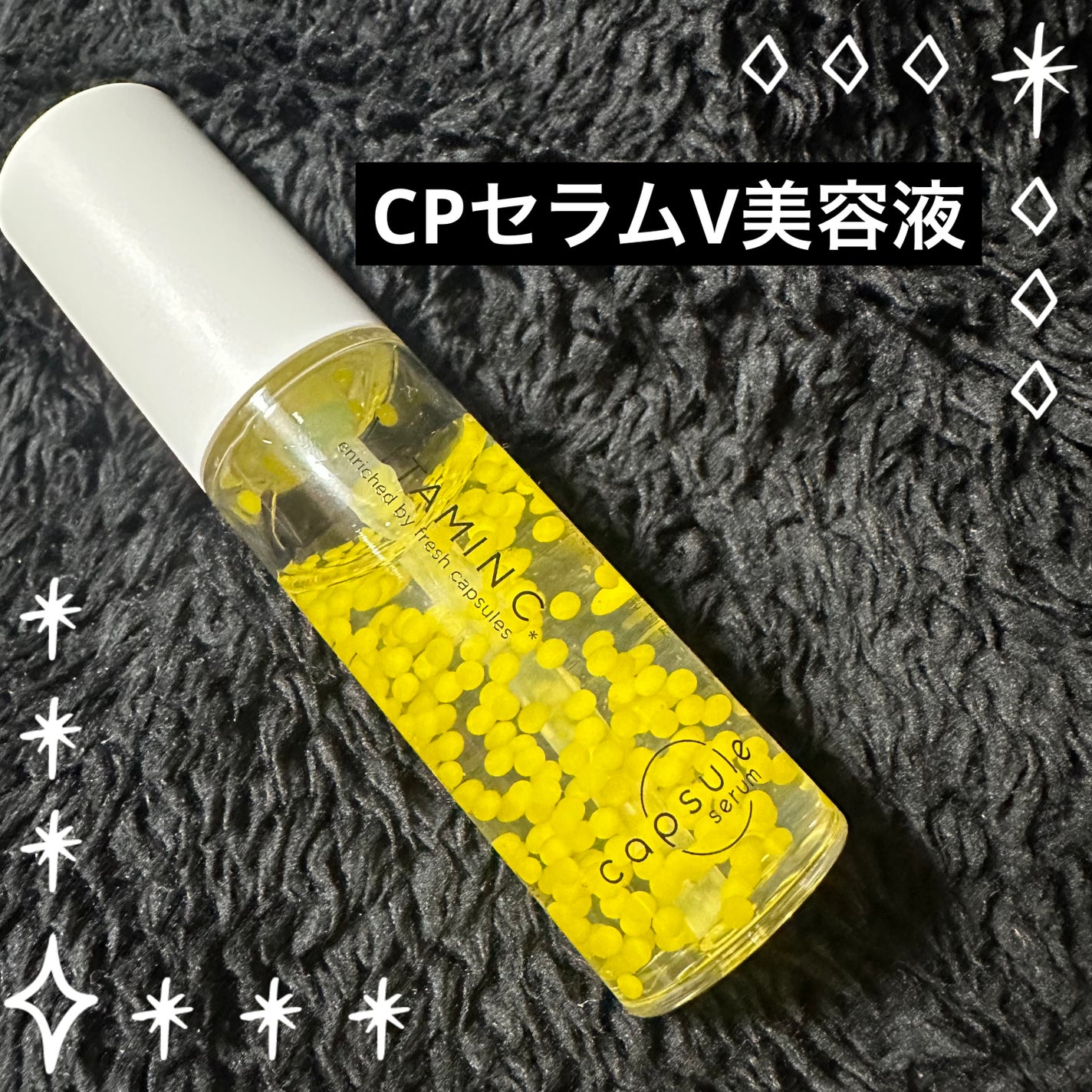 CPセラム V 美容液/カプセルセラム/美容液を使ったクチコミ(1枚目)