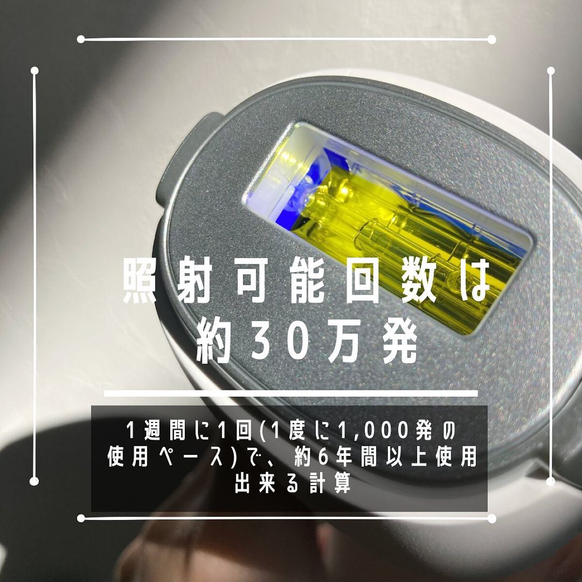 リファ ビューテックエピ/ReFa/家庭用脱毛器を使ったクチコミ(7枚目)