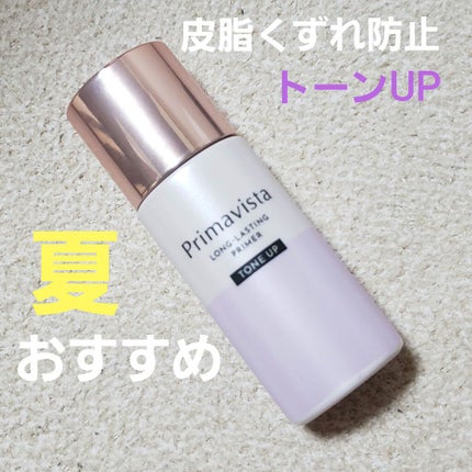 スキンプロテクトベース<皮脂くずれ防止>/プリマヴィスタ/化粧下地を使ったクチコミ(1枚目)