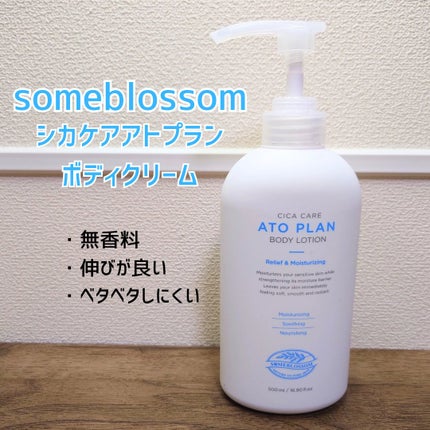 CICAケア アトプラン ボディローション/someblossom/ボディローションを使ったクチコミ(1枚目)