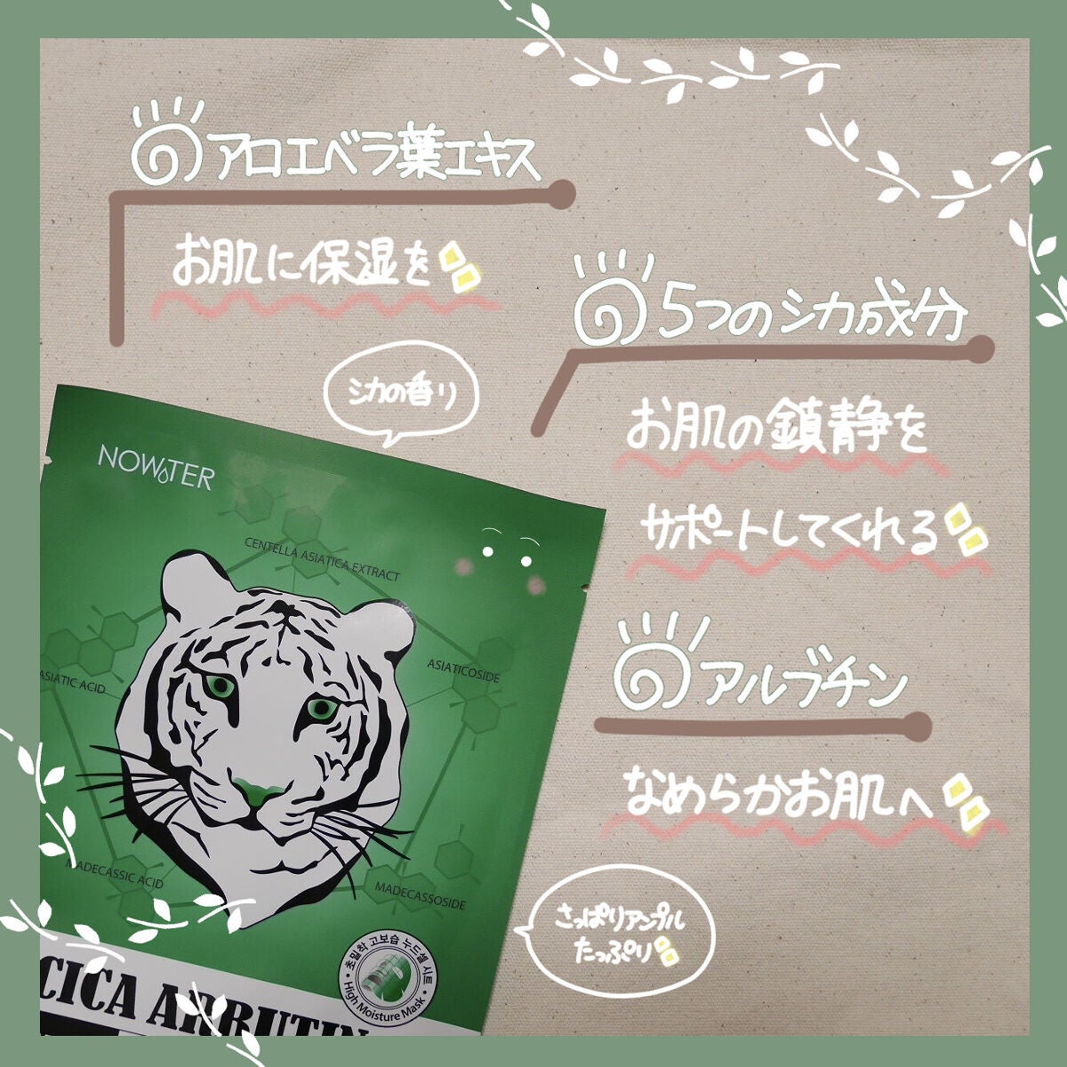 シカアルブチンマスク/NOWATER/シートマスク・パックを使ったクチコミ(2枚目)