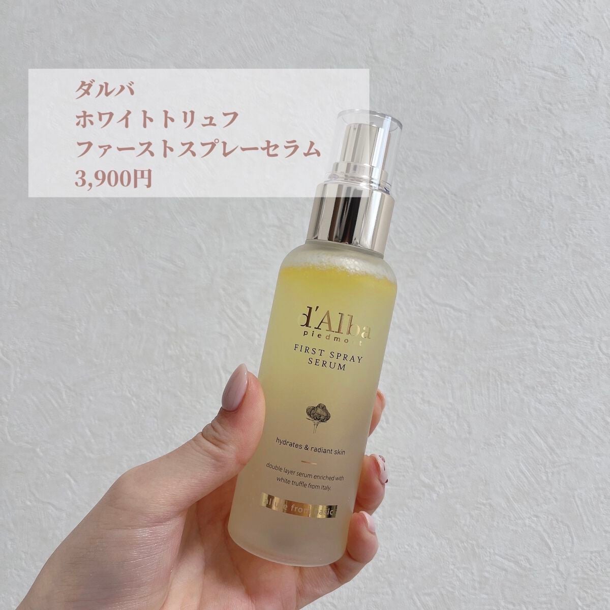 ダルバ ホワイトトリュフファーストスプレーセラム/ダルバ/ミスト状化粧水を使ったクチコミ(2枚目)