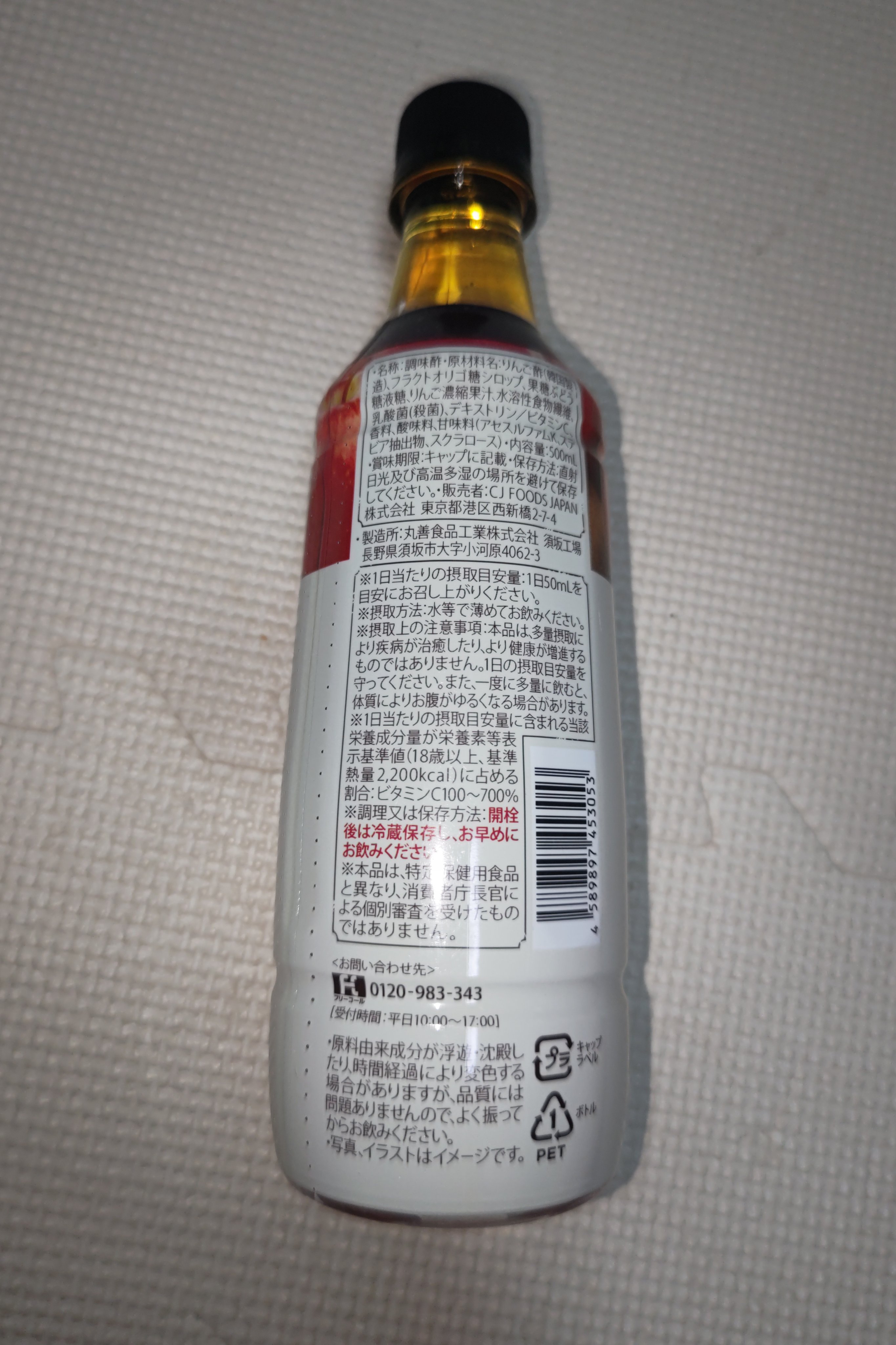 美酢(ミチョ) 美酢 PLUS りんごのクチコミ「エアコン化の冷えた体に！
こちらは美酢ミチョ美酢 PLUS りんごのレビューです。
リンゴジュ.....」（3枚目）