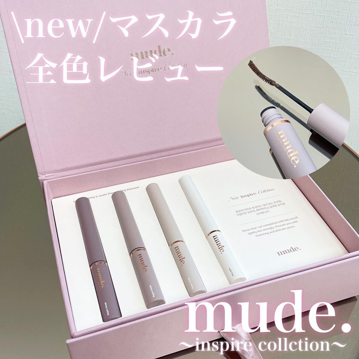 インスパイアマルチフィクサーマスカラ/mude./マスカラ下地を使ったクチコミ（1枚目）