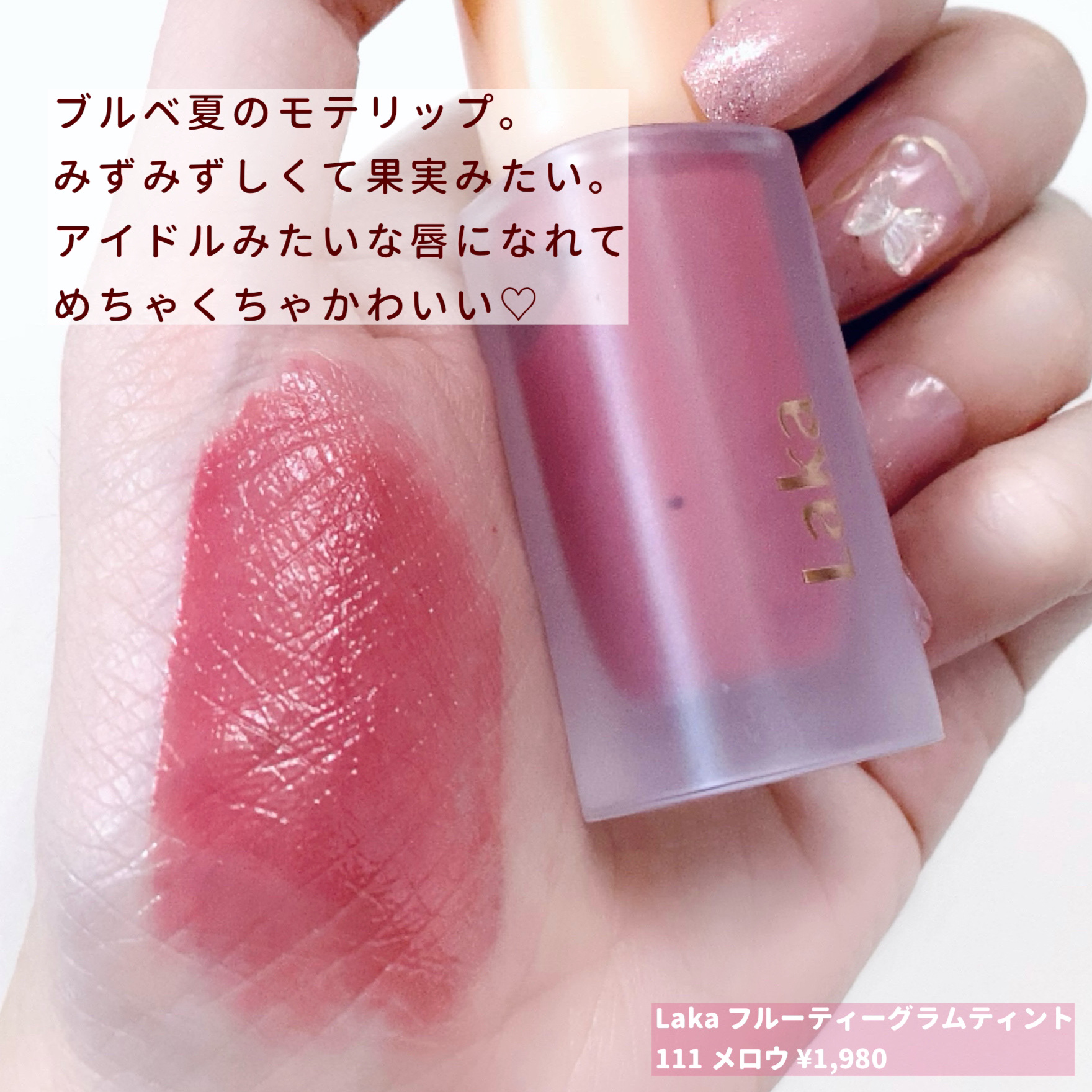 ジューシーラスティングティント/rom&nd/リップティントを使ったクチコミ（3枚目）