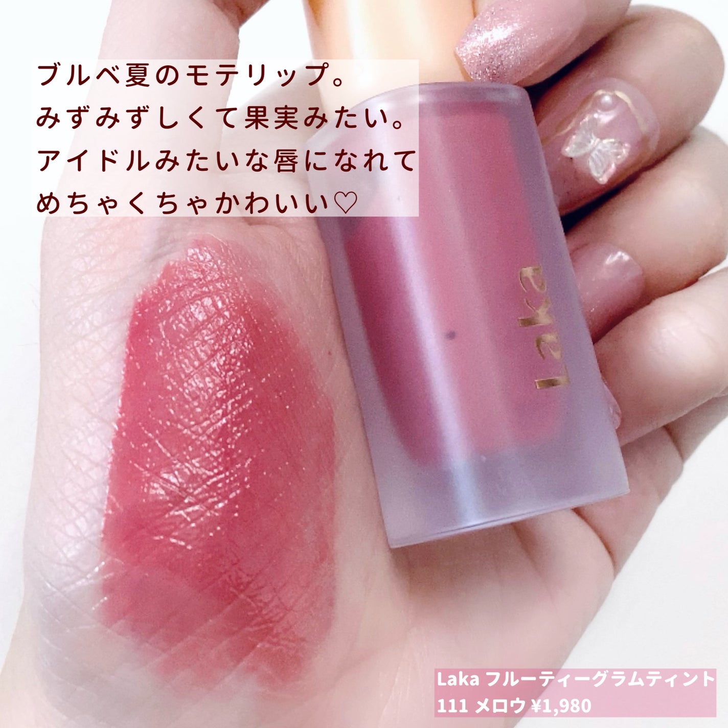 ジューシーラスティングティント/rom&nd/リップティントを使ったクチコミ(3枚目)