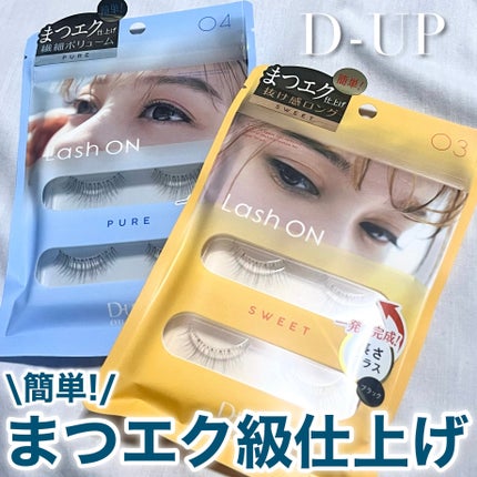 ラッシュオン/D-UP/つけまつげを使ったクチコミ(1枚目)