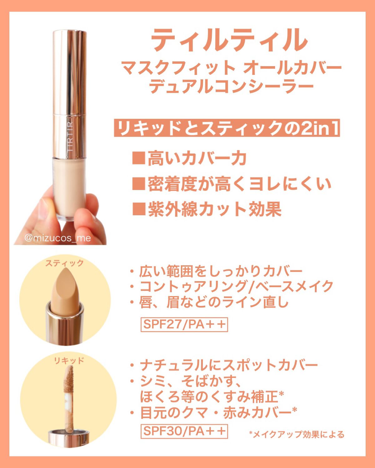 マスクフィットオールカバーデュアルコンシーラー/TIRTIR(ティルティル)/コンシーラーを使ったクチコミ(2枚目)