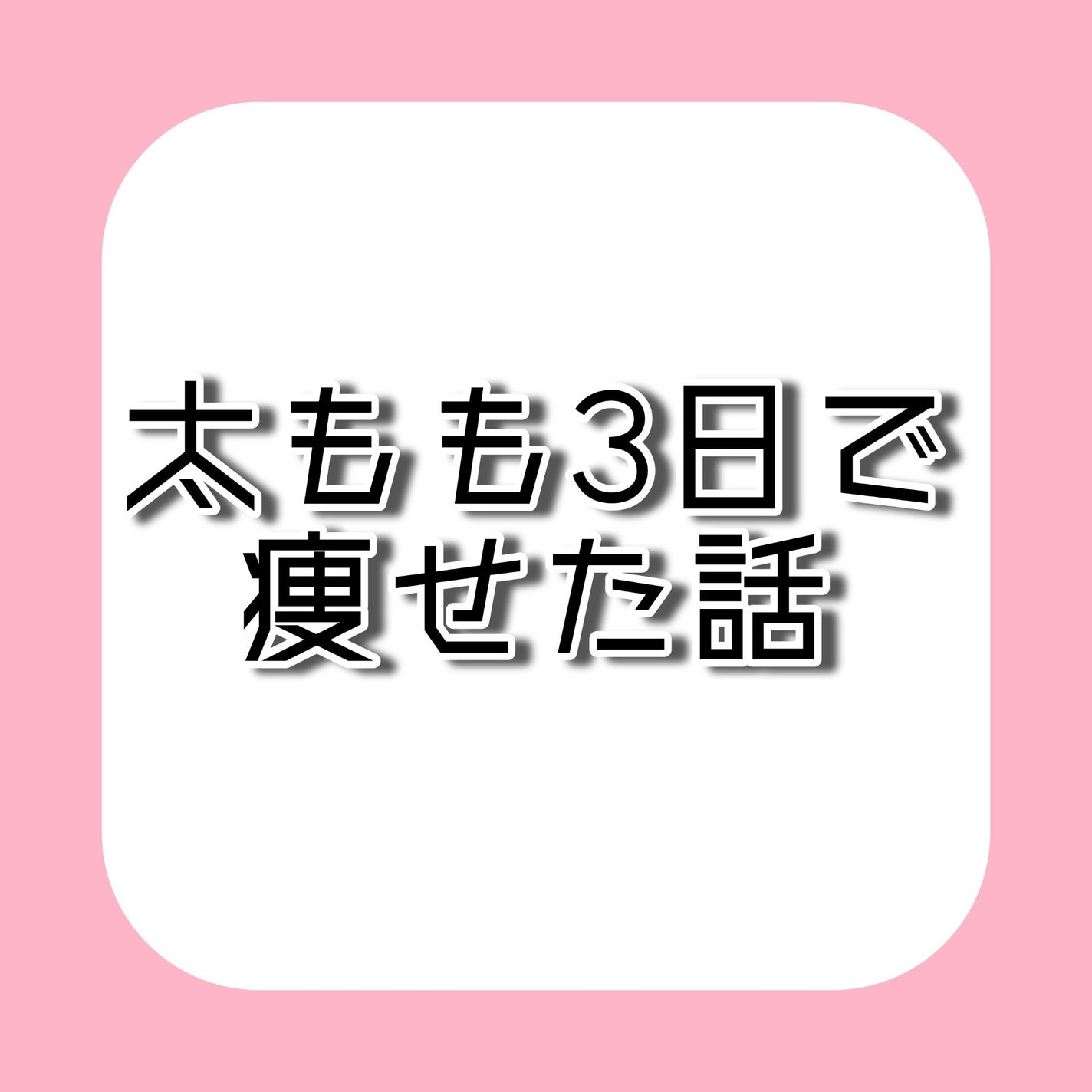 夜壱 on LIPS 「初投稿です。皆さんはじめまして。私はスキンケアとかメイクとかさ..」(1枚目)