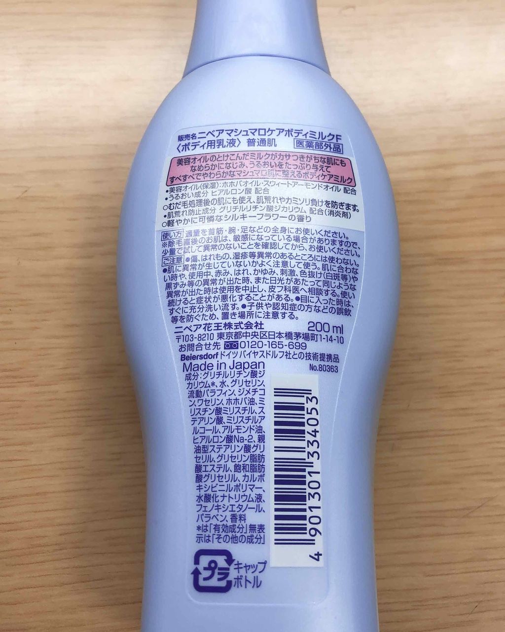 マシュマロケアボディミルク シルキーフラワーの香り/ニベア/ボディミルクを使ったクチコミ（2枚目）