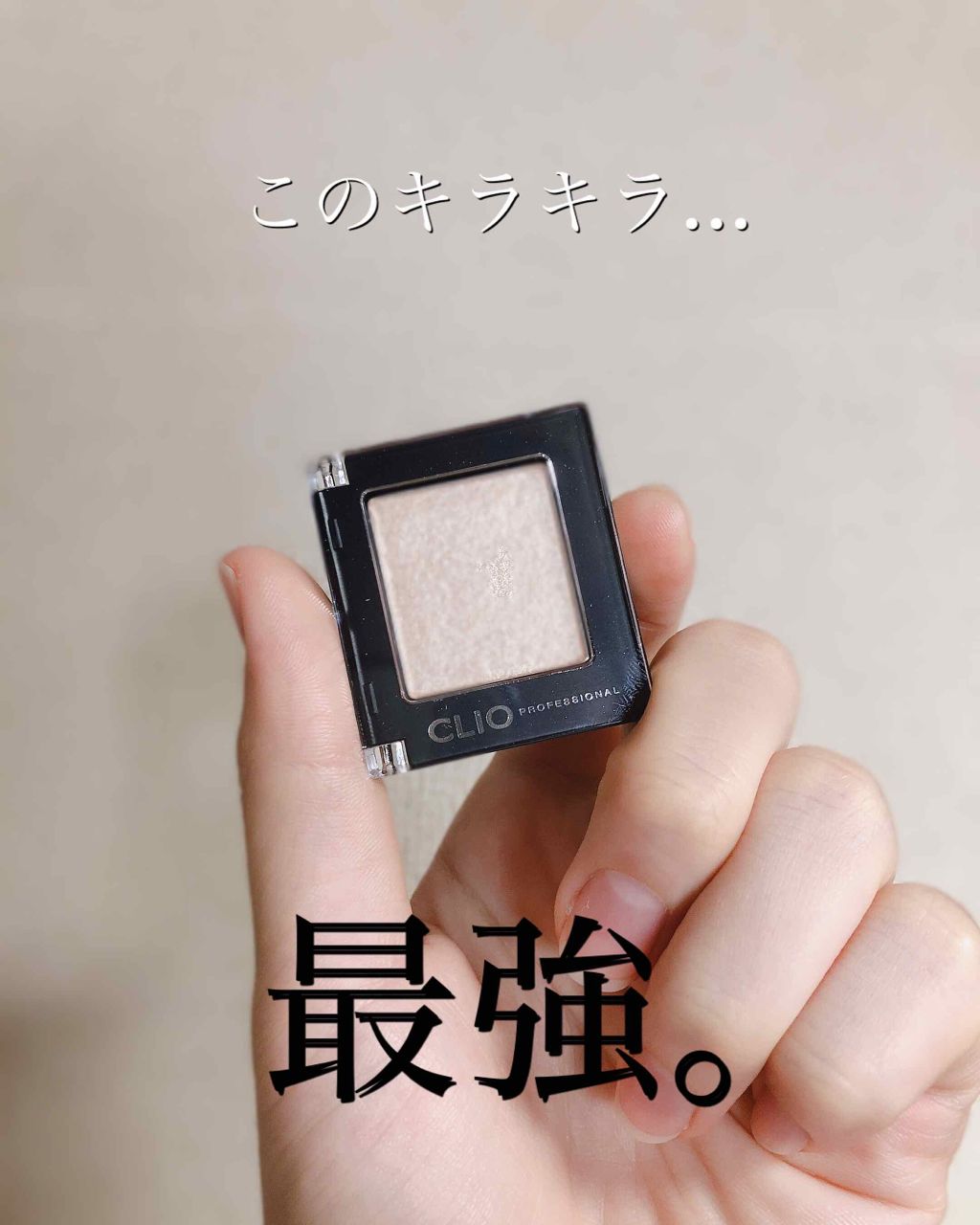 プロ シングル シャドウ/CLIO/単色アイシャドウを使ったクチコミ(1枚目)