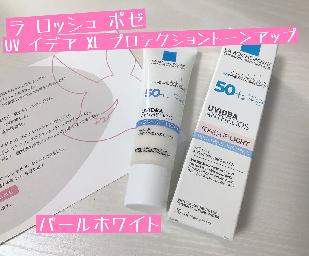 UVイデア XL プロテクショントーンアップ/ラ ロッシュ ポゼ/日焼け止めクリームを使ったクチコミ（1枚目）
