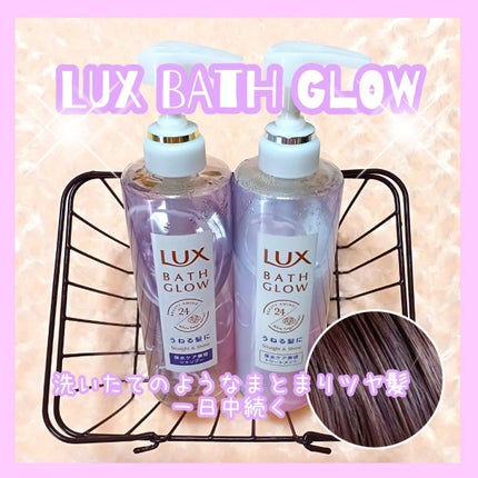 バスグロウ ストレート&シャイン シャンプー/トリートメント/LUX/市販シャンプーを使ったクチコミ(1枚目)