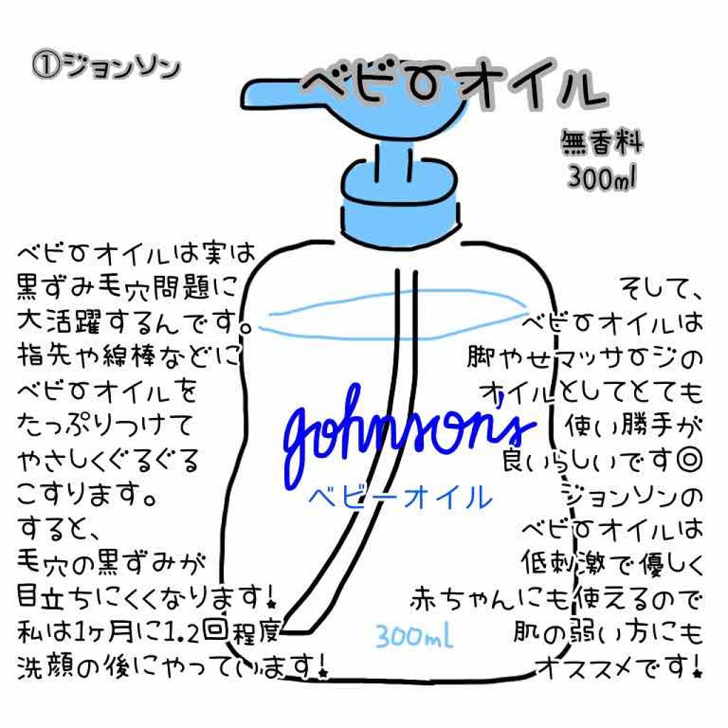ジョンソン ベビーオイル 無香料/ジョンソンベビー/ボディオイルを使ったクチコミ(2枚目)