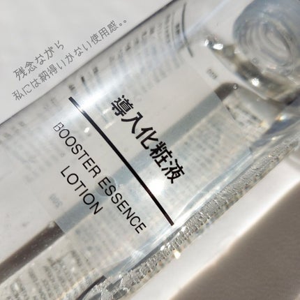 導入化粧液/無印良品/ブースター・導入液を使ったクチコミ(8枚目)