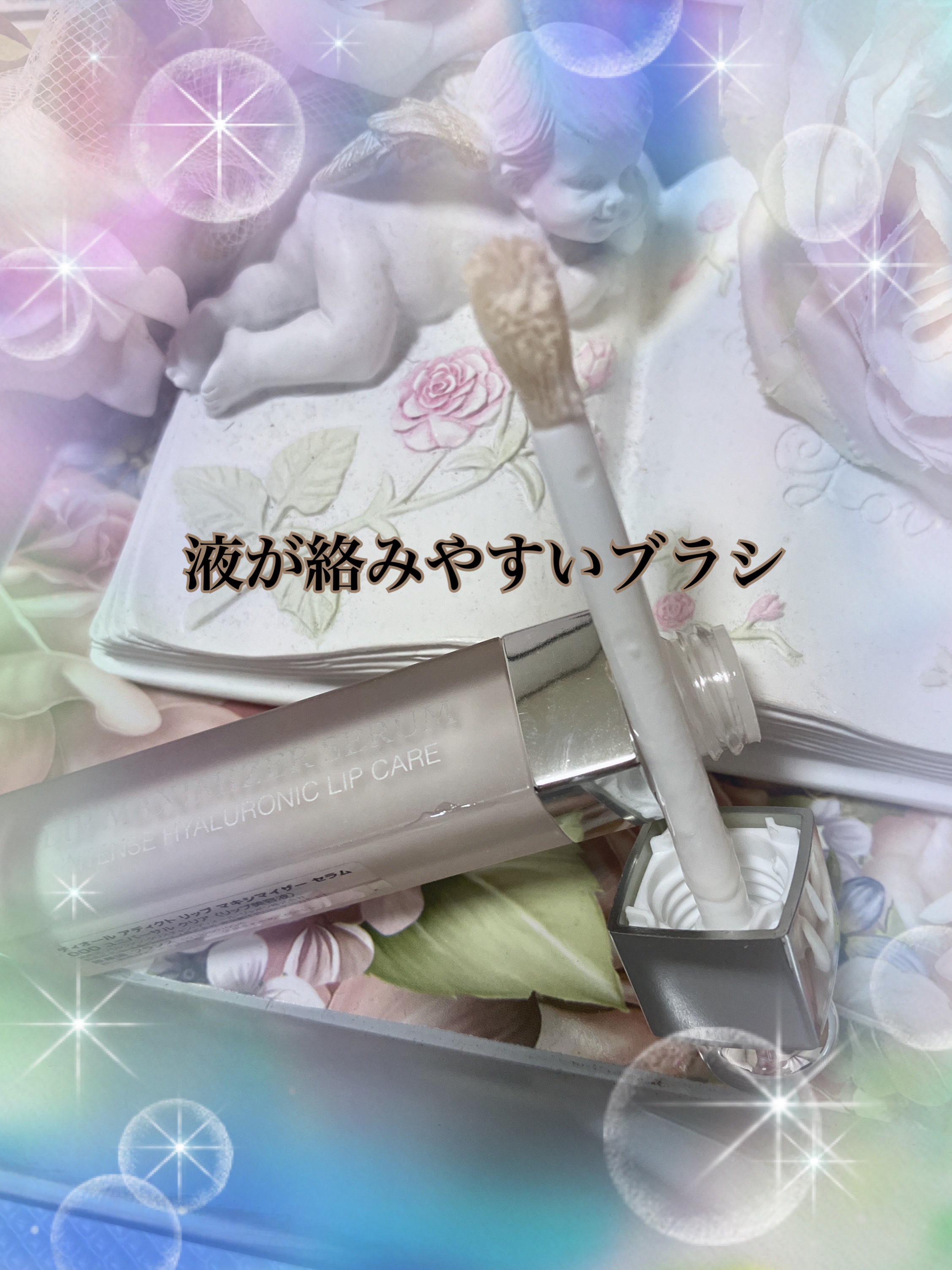 ディオール アディクト リップ マキシマイザー セラム/Dior/リップ美容液を使ったクチコミ（2枚目）