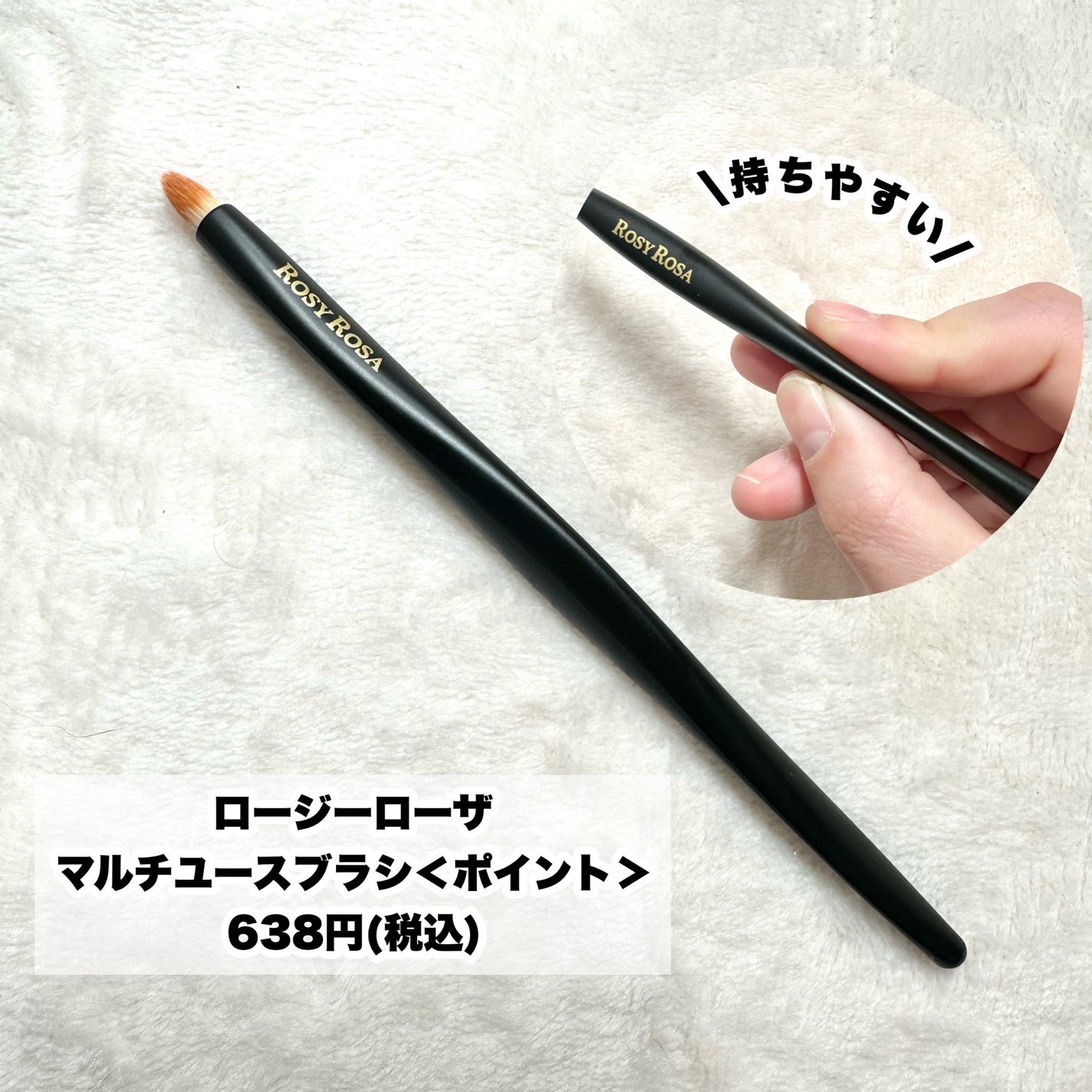 マルチユースブラシ〈フェイス〉/ロージーローザ/メイクブラシを使ったクチコミ(6枚目)