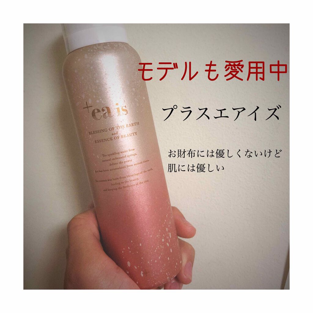 プラスエア イズ/イッティ/美容液を使ったクチコミ(1枚目)