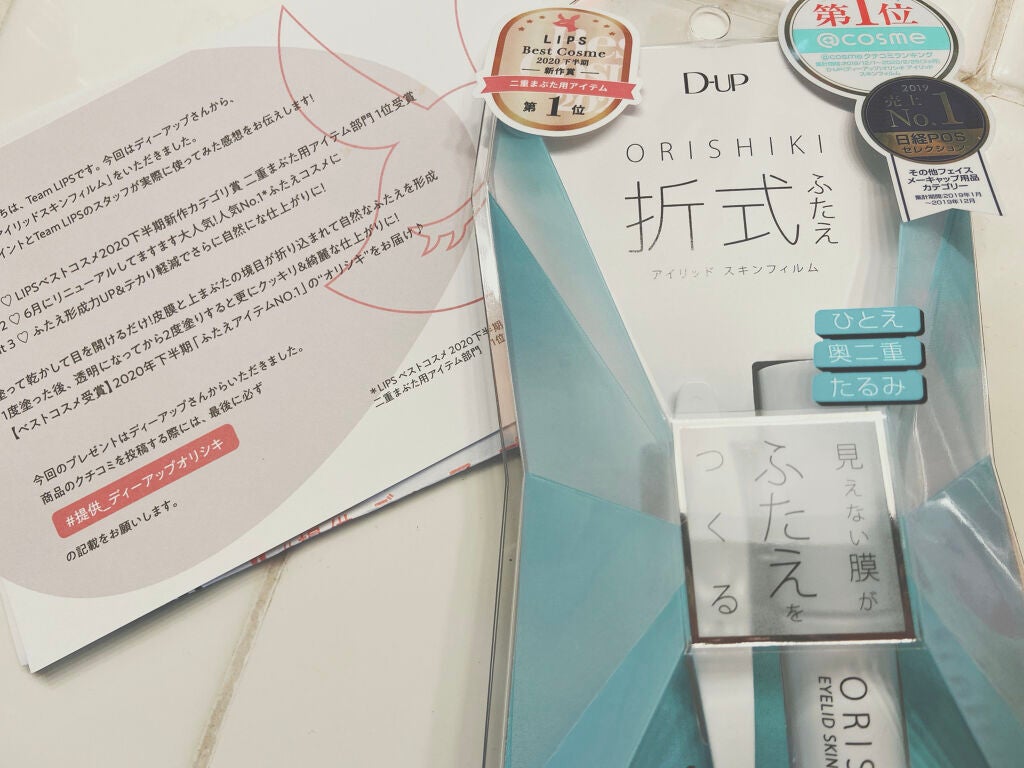 オリシキ アイリッドスキンフィルム /D-UP/二重まぶた用アイテムを使ったクチコミ(1枚目)