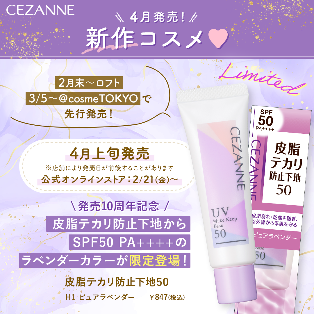 皮脂テカリ防止下地50/CEZANNE/化粧下地を使ったクチコミ（1枚目）