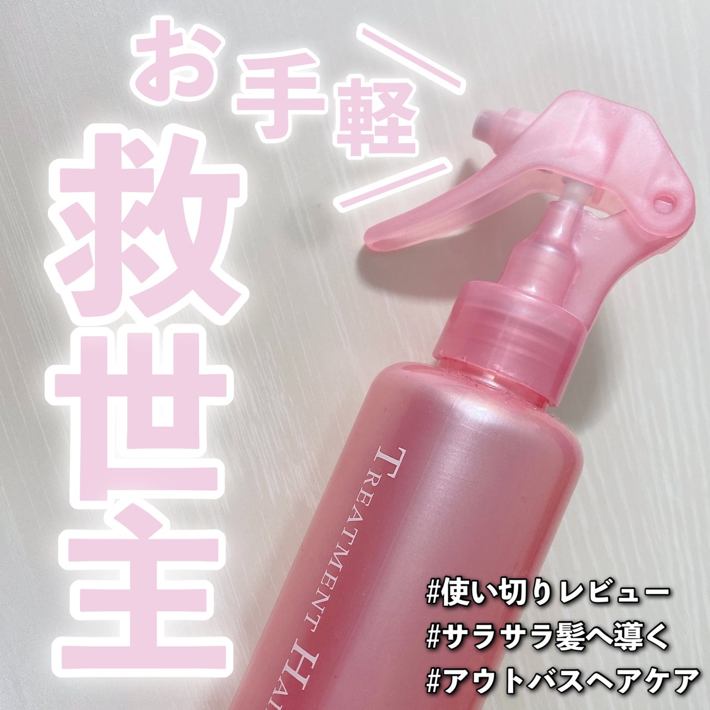 トリートメントヘアウォーター/オルビス/アウトバストリートメントを使ったクチコミ(1枚目)