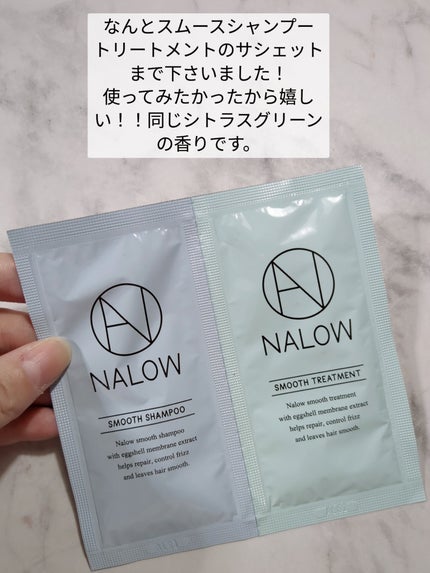スムースシャンプー/トリートメント/NALOW/市販シャンプーを使ったクチコミ(5枚目)