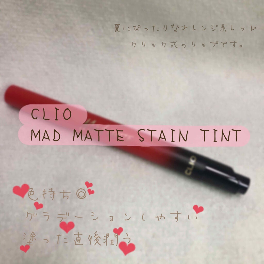 マッド マット ステイン ティント/CLIO/口紅を使ったクチコミ(1枚目)