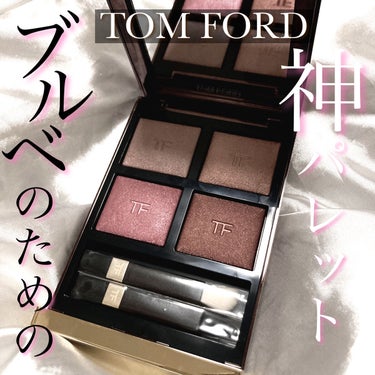 アイ カラー クォード/TOM FORD BEAUTY/パウダーアイシャドウを使ったクチコミ（1枚目）