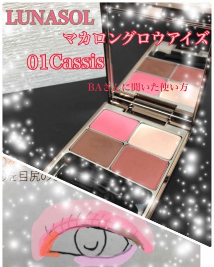 マカロングロウアイズ/LUNASOL/アイシャドウパレットを使ったクチコミ(1枚目)