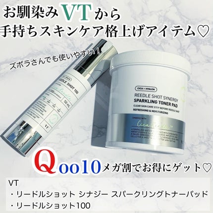 リードルショット100/VT/美容液を使ったクチコミ(1枚目)