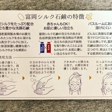 富岡シルク石鹸/富岡シルク/洗顔石鹸を使ったクチコミ(2枚目)