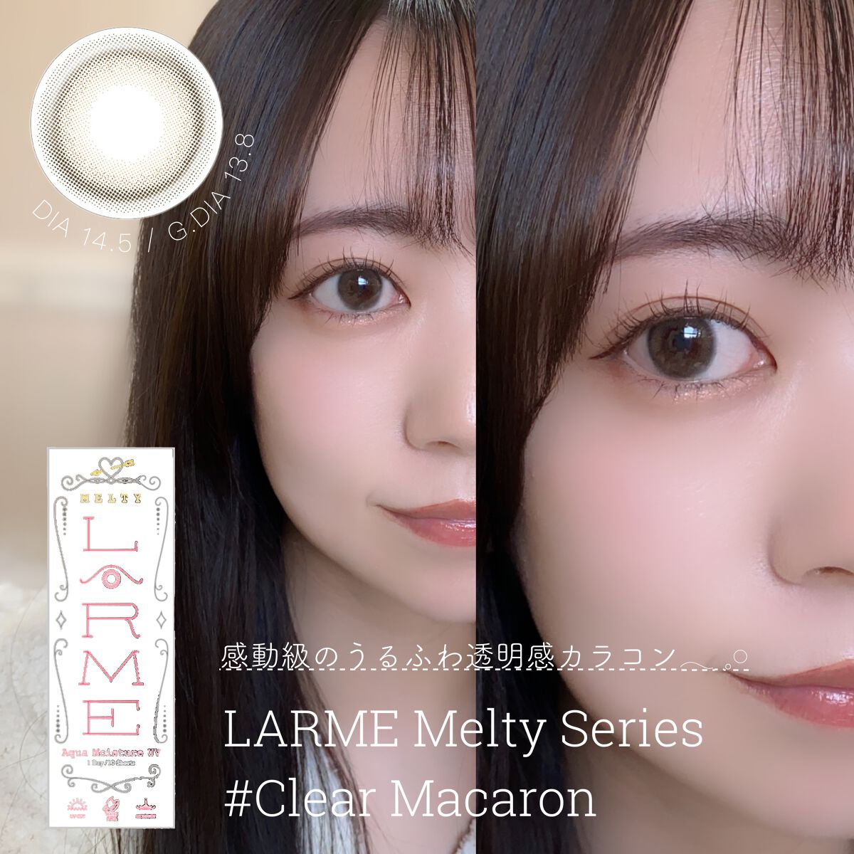 LARME MELTY SERIES(ラルムメルティシリーズ)/LARME/カラーコンタクトレンズを使ったクチコミ（2枚目）
