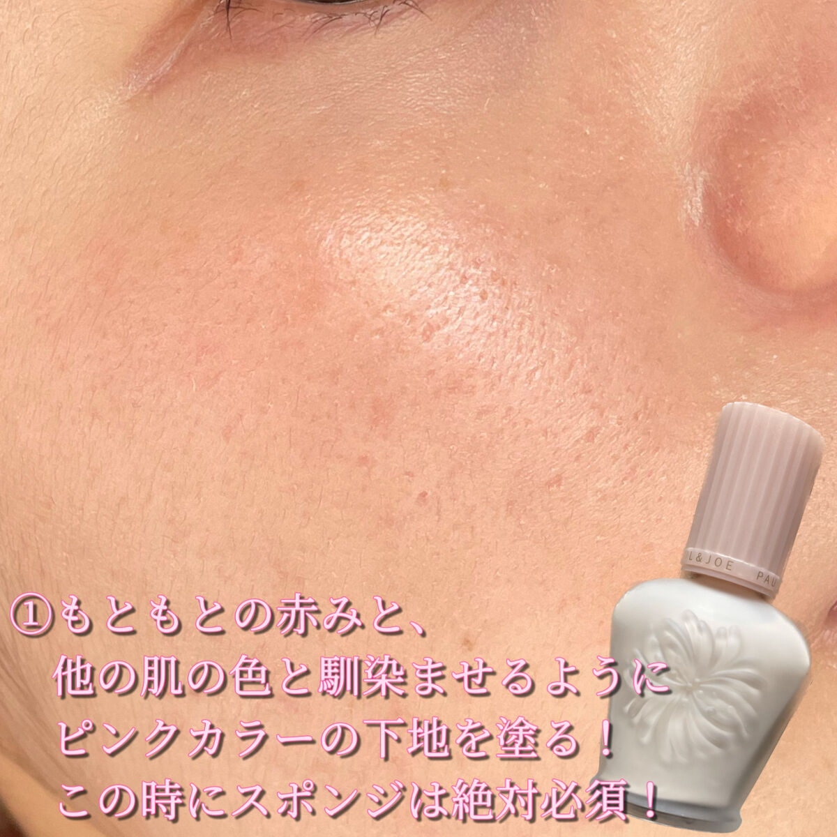 モイスチュアライジング ファンデーション プライマー/PAUL & JOE BEAUTE/化粧下地を使ったクチコミ（3枚目）