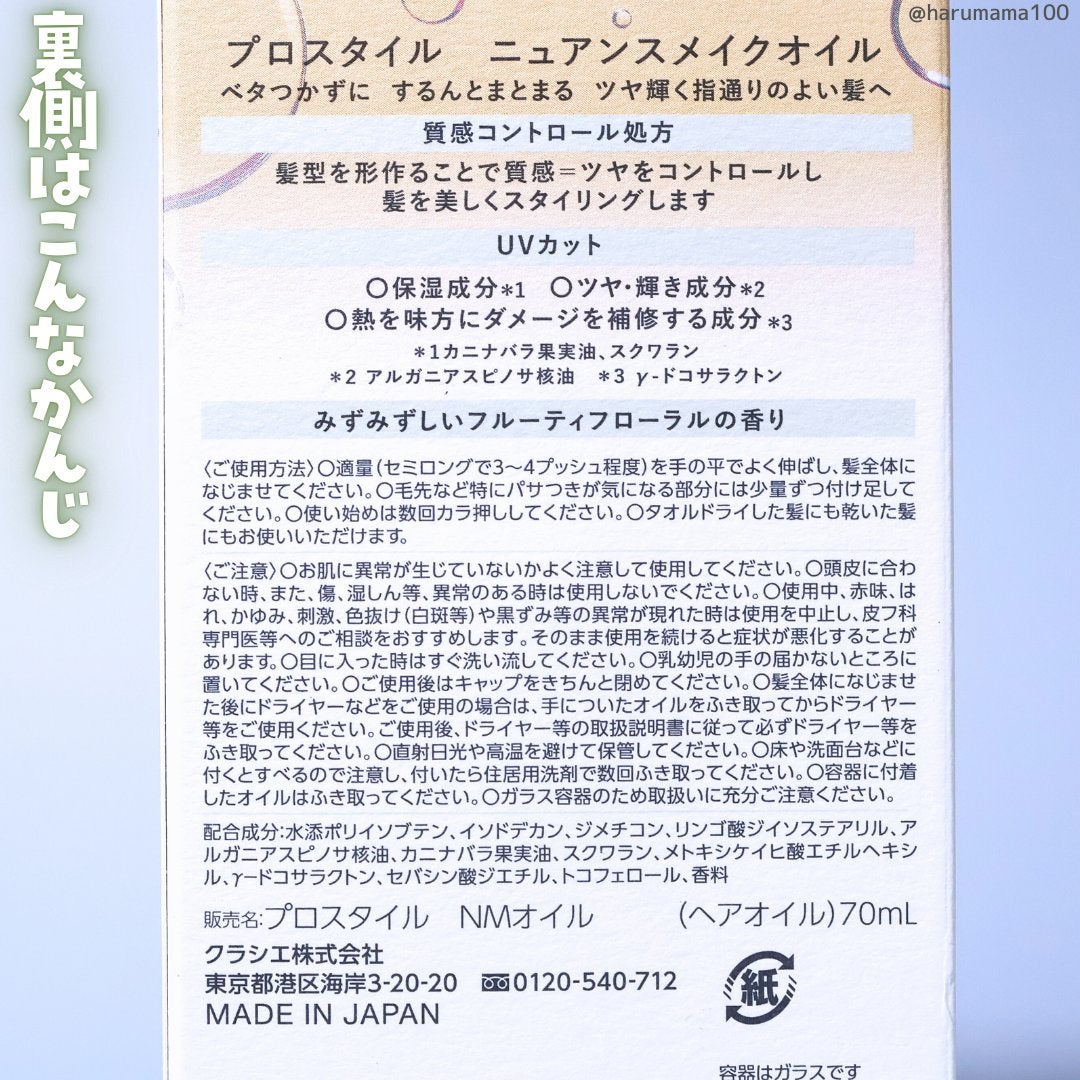 ニュアンスメイクオイル/プロスタイル/ヘアオイルを使ったクチコミ(5枚目)