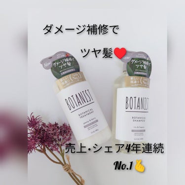 ボタニカルシャンプー／トリートメント(ダメージケア) /BOTANIST/シャンプー・コンディショナーを使ったクチコミ（1枚目）