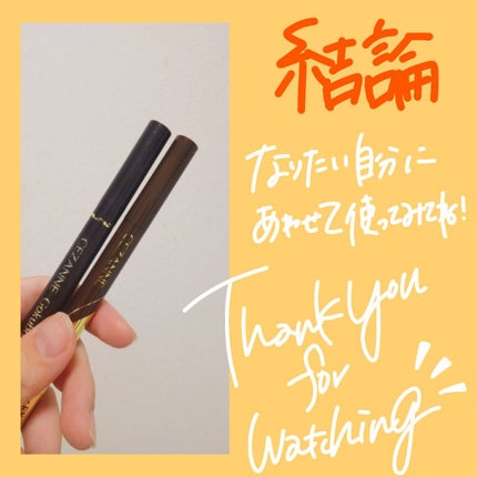 極細アイライナーEX/CEZANNE/リキッドアイライナーを使ったクチコミ(7枚目)