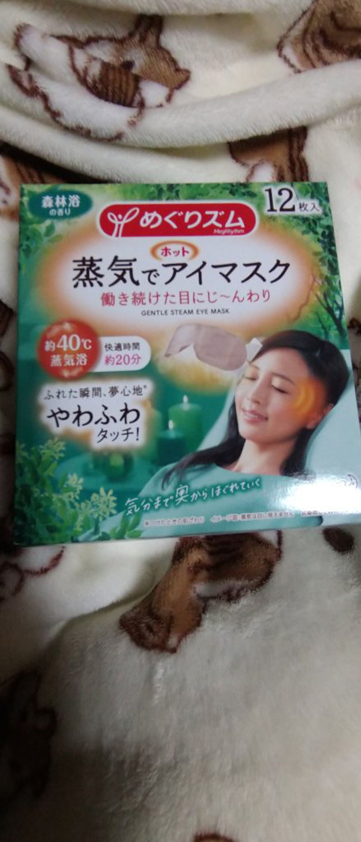 めぐりズム 蒸気でホットアイマスク 森林浴の香り/めぐりズム/ホットアイマスクを使ったクチコミ(1枚目)