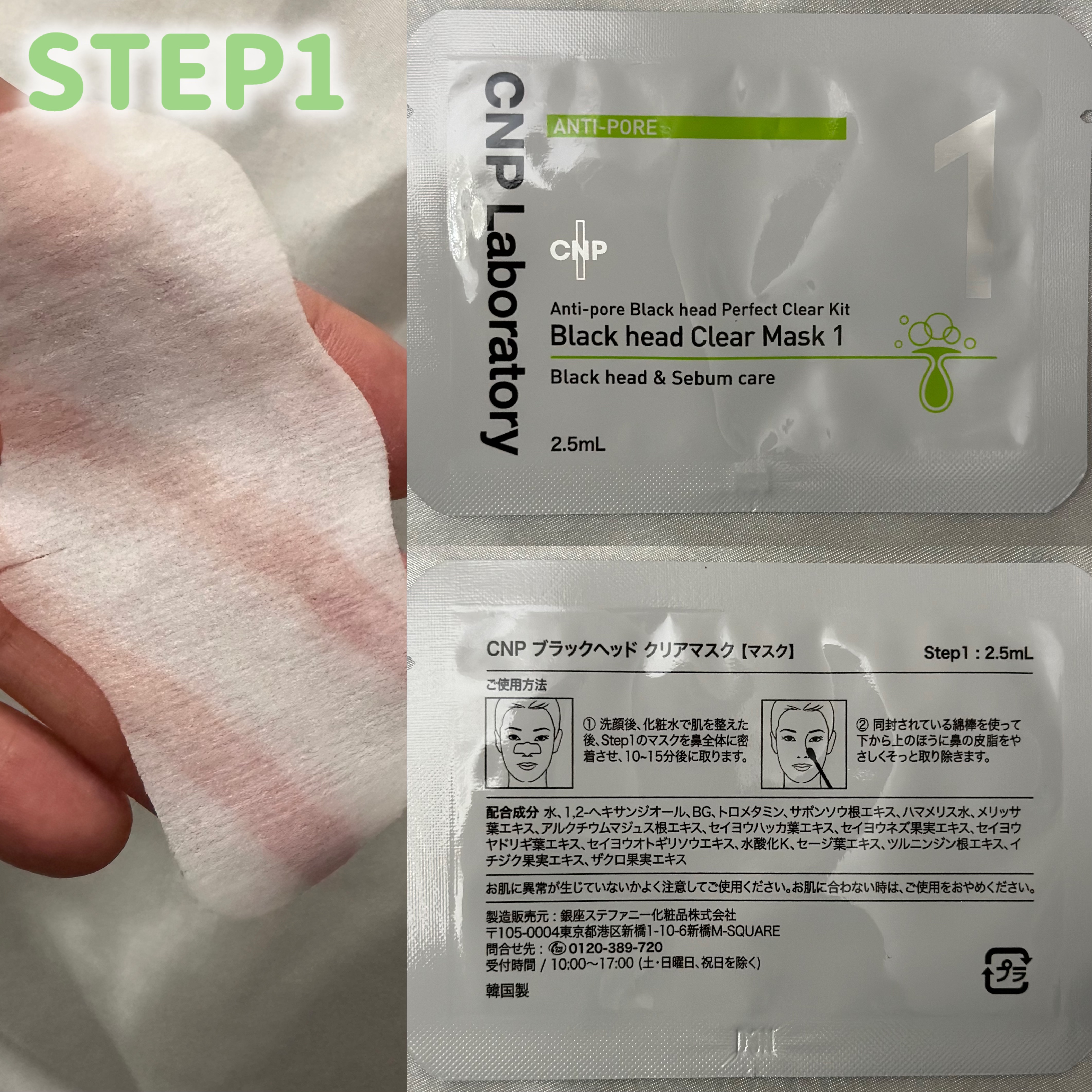 アンチポアブラックヘッドパーフェクトクリアキット/CNP Laboratory/シートマスク・パックを使ったクチコミ（2枚目）