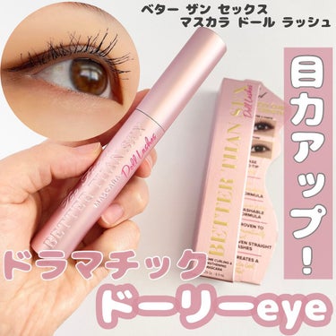 ベター ザン セックス マスカラ ドール ラッシュ/Too Faced/マスカラを使ったクチコミ（1枚目）