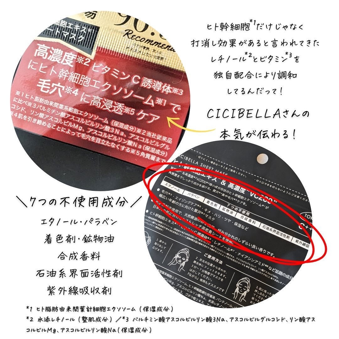 シートマスク ヒト幹細胞×VC200/CICIBELLA/シートマスク・パックを使ったクチコミ(5枚目)
