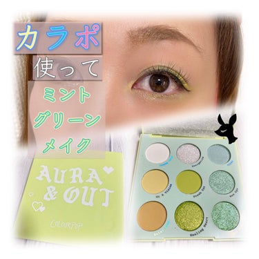 Aura & Out /ColourPop/パウダーアイシャドウを使ったクチコミ（1枚目）