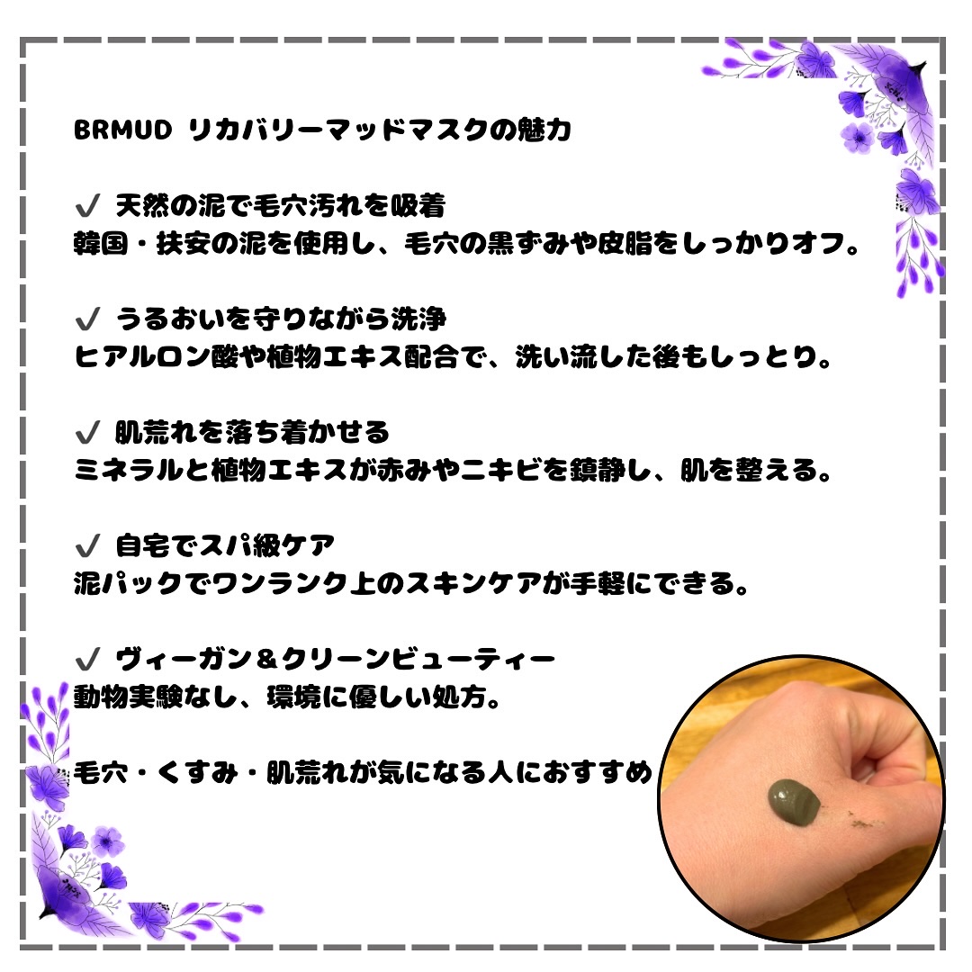 リカバリーマッドマスク/BRMUD/洗い流すパック・マスクを使ったクチコミ（2枚目）