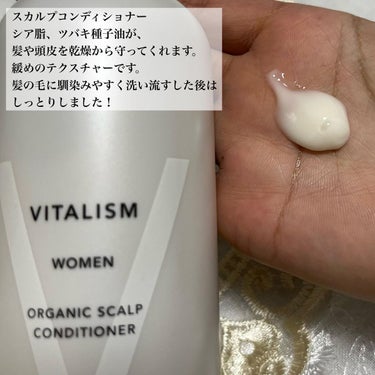 VITALISM(バイタリズム) スカルプシャンプー/コンディショナー  WOMEN/VITALISM/シャンプー・コンディショナーを使ったクチコミ（3枚目）