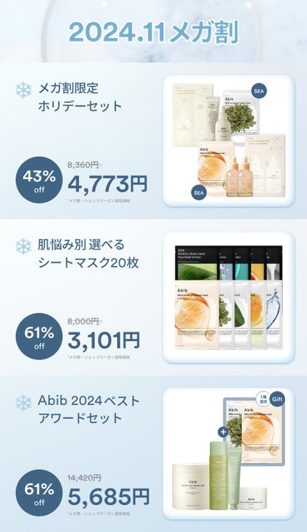 Abib 公式アカウント on LIPS 「\本日17時スタート⚡/今年最後のQoo10メガ割が見逃せない..」(4枚目)