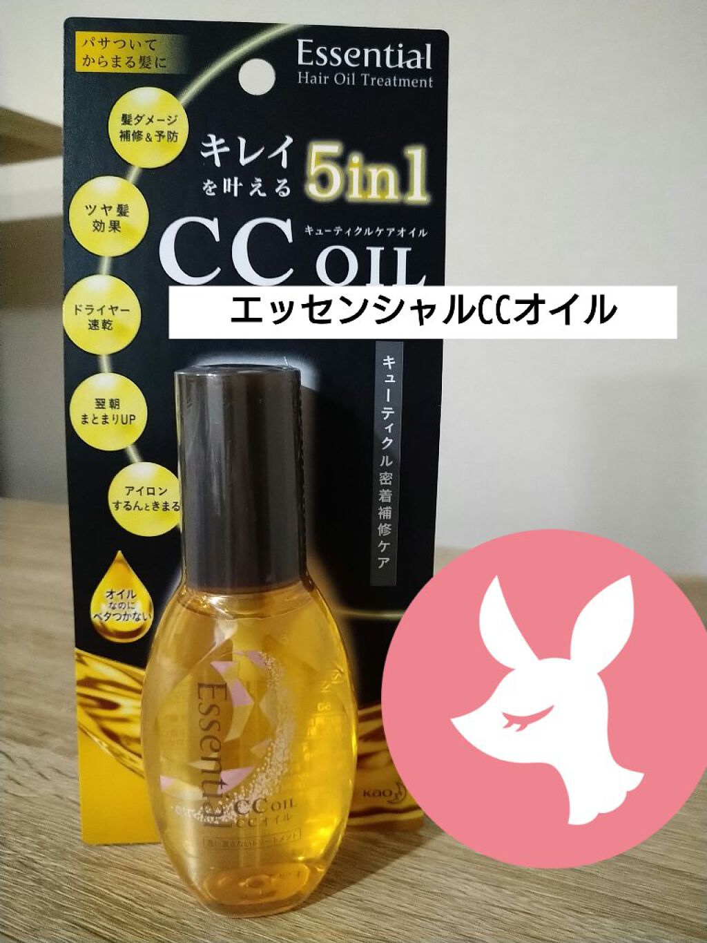 CCオイル/エッセンシャル/ヘアオイルを使ったクチコミ(1枚目)