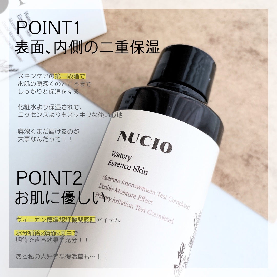ウォータリー エッセンス スキン/NUCIO/化粧水を使ったクチコミ(2枚目)